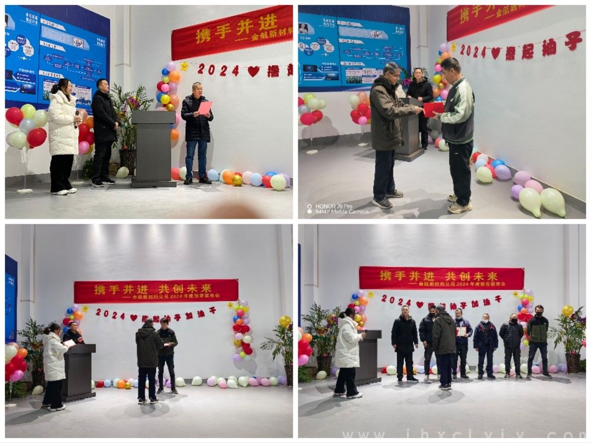 金航新材料公司“金龍迎新春聯(lián)歡會(huì)”在閻良廠(chǎng)區(qū)舉辦
