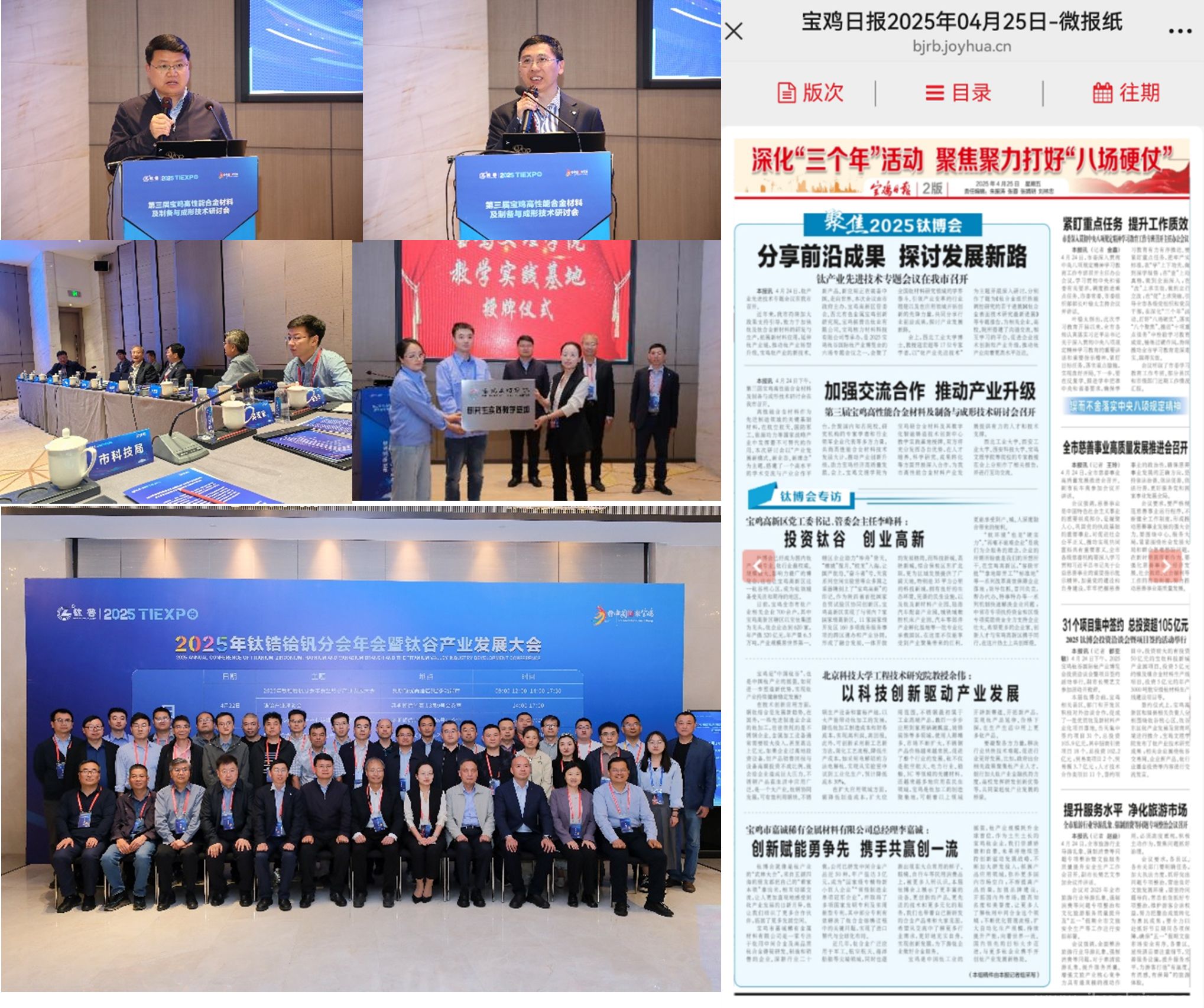 第三屆寶雞高性能合金材料及制備與成形技術(shù)研討會(huì)召開(kāi)